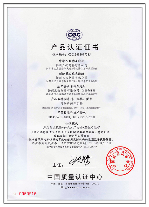 CQC-3MPE电动机_页面_1_副本