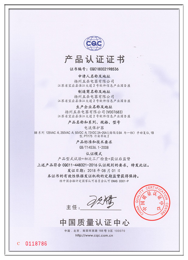 CQC-88CN_副本_副本