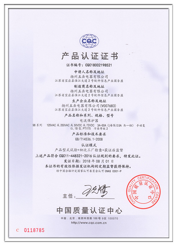 CQC-98CN_副本_副本